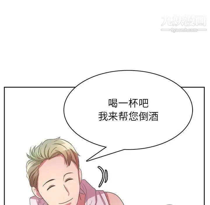 腹黑年下男 - 第32话 - page 44