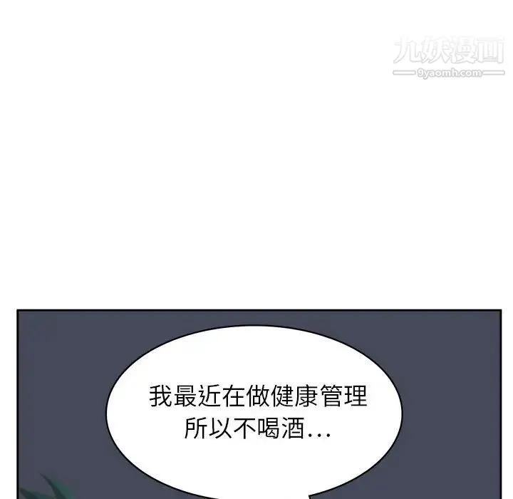 腹黑年下男 - 第32话 - page 46