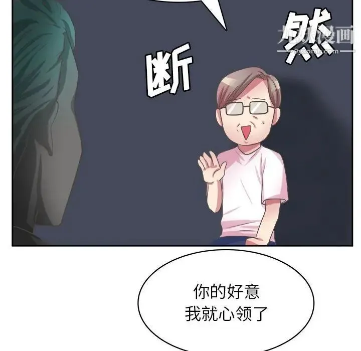 腹黑年下男 - 第32话 - page 47