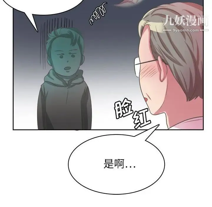 腹黑年下男 - 第32话 - page 49