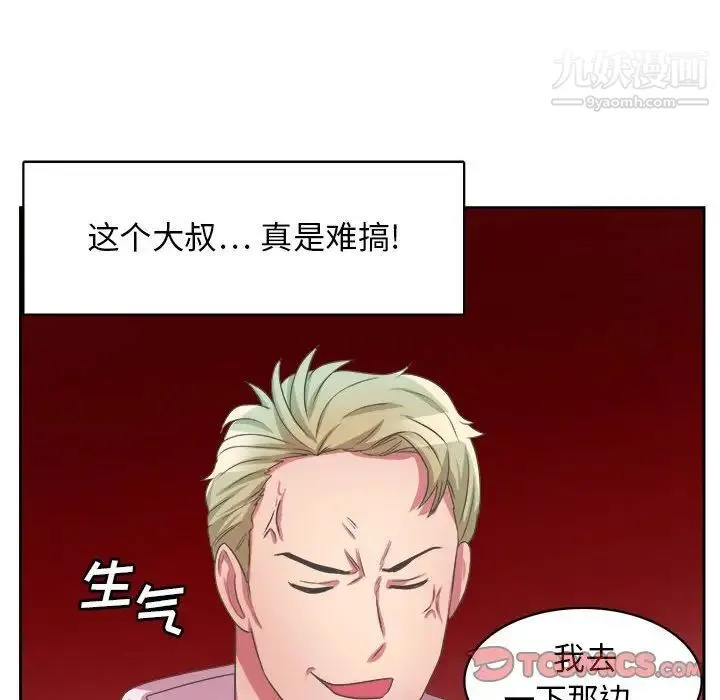 腹黑年下男 - 第32话 - page 51