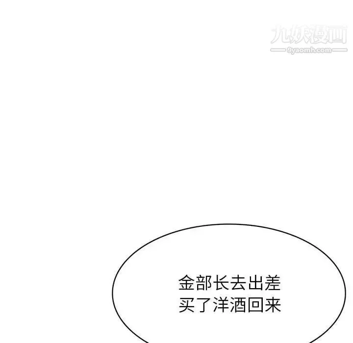 腹黑年下男 - 第32话 - page 58