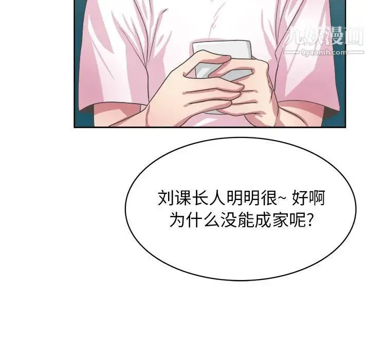 腹黑年下男 - 第32话 - page 64