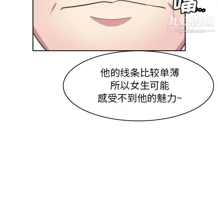 腹黑年下男 - 第32话 - page 66