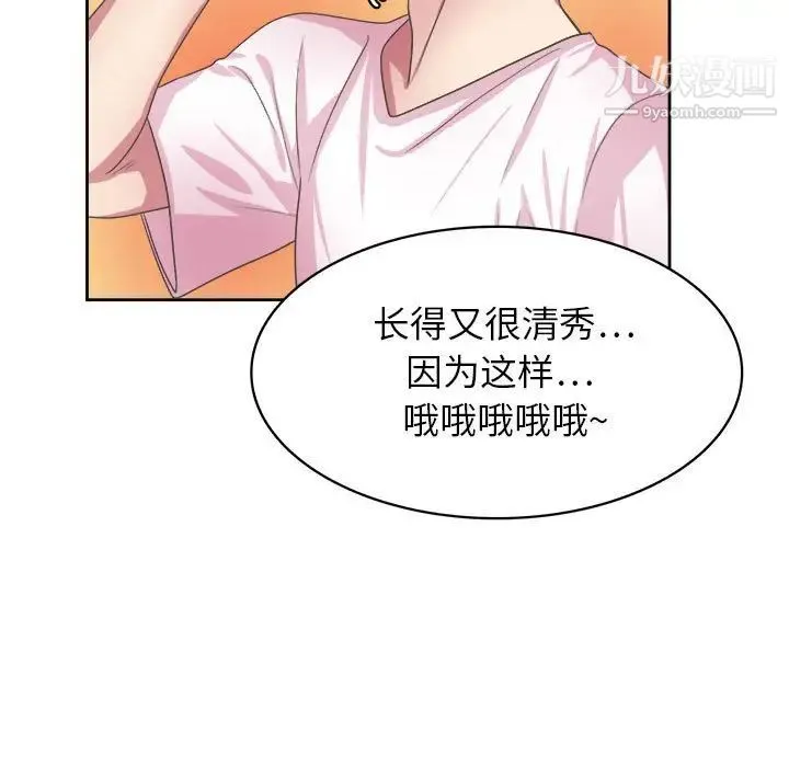 腹黑年下男 - 第32话 - page 68