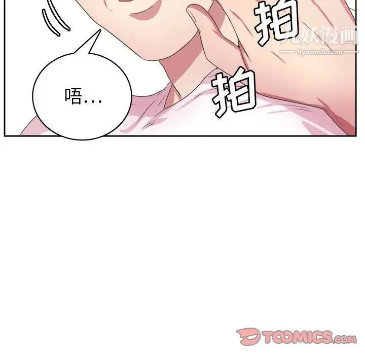 腹黑年下男 - 第32话 - page 81