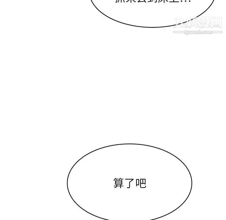 腹黑年下男 - 第32话 - page 91