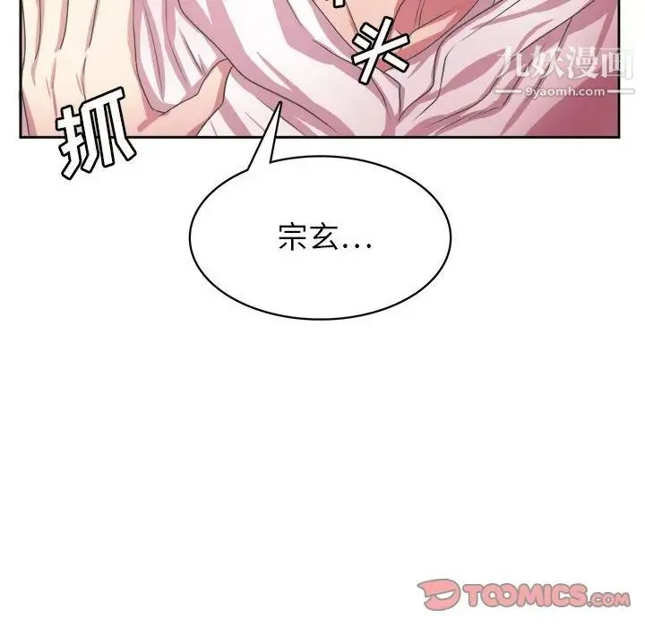 腹黑年下男 - 第32话 - page 93