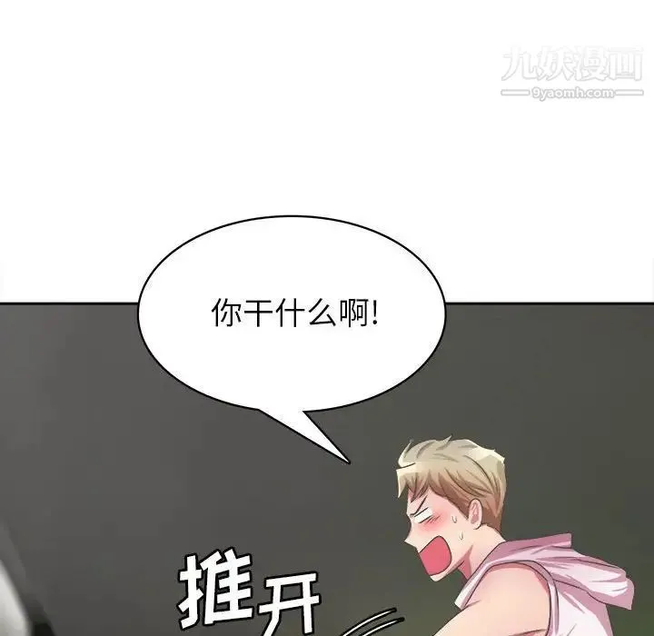 腹黑年下男 - 第32话 - page 97