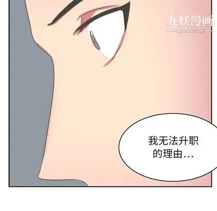 腹黑年下男 - 第32话 - page 100