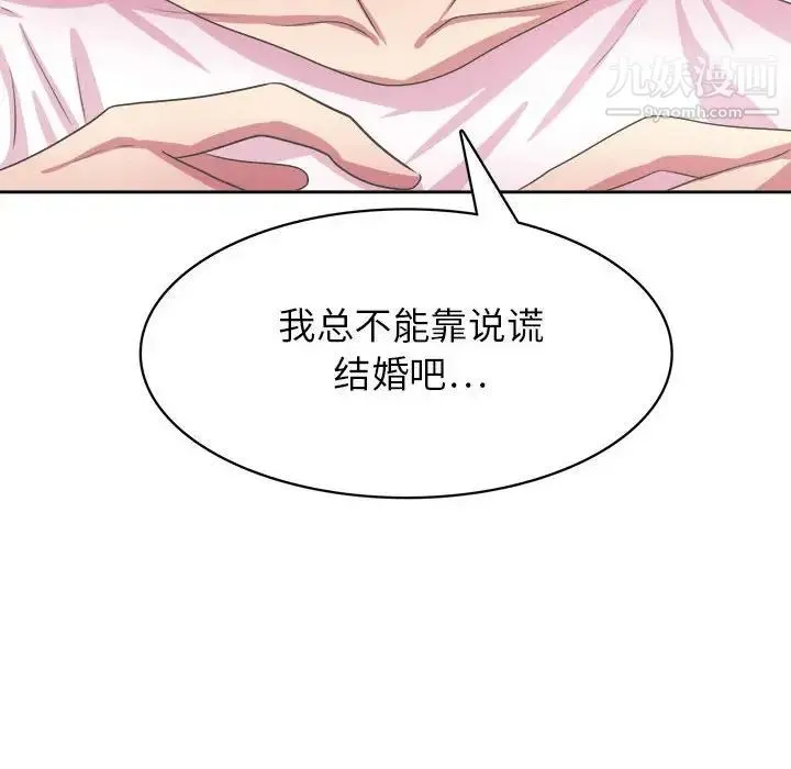 腹黑年下男 - 第32话 - page 103