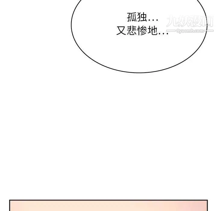 腹黑年下男 - 第32话 - page 106