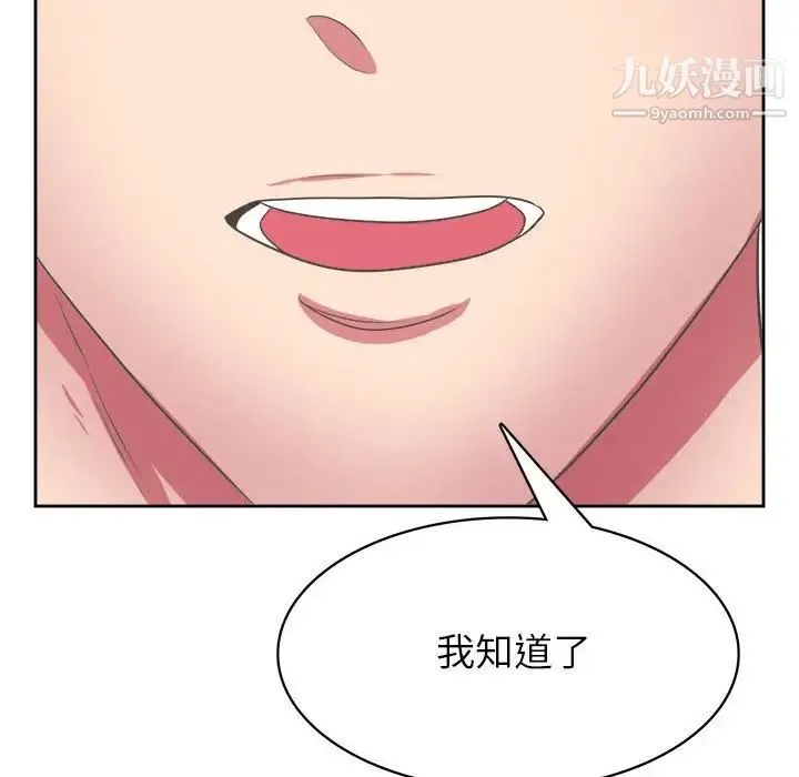 腹黑年下男 - 第32话 - page 107