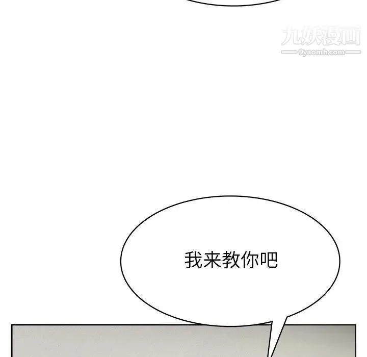 腹黑年下男 - 第32话 - page 108