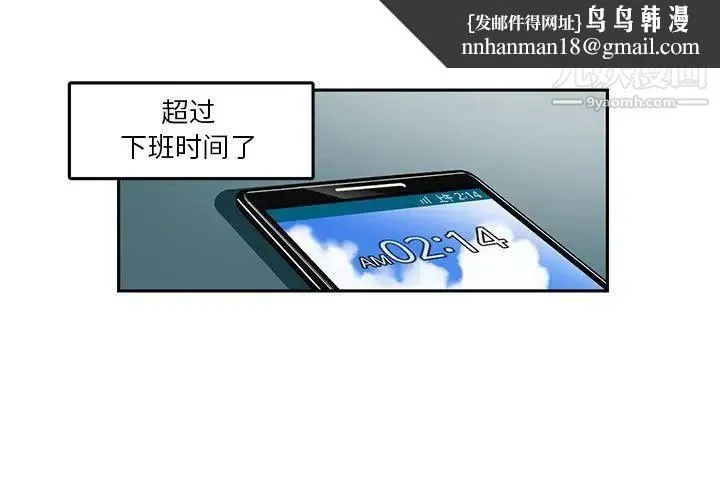 腹黑年下男 - 第5话 - page 1