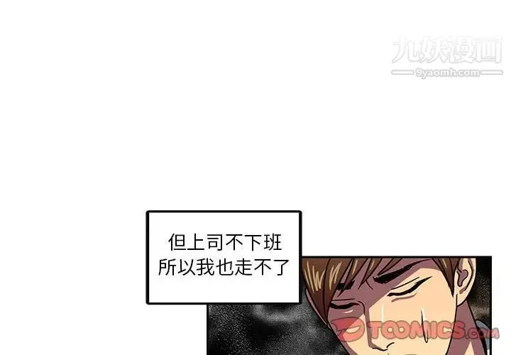 腹黑年下男 - 第5话 - page 2