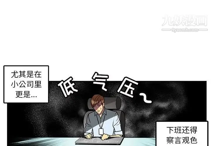 腹黑年下男 - 第5话 - page 4