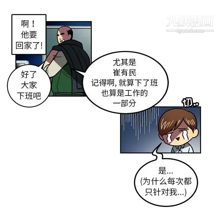 腹黑年下男 - 第5话 - page 6