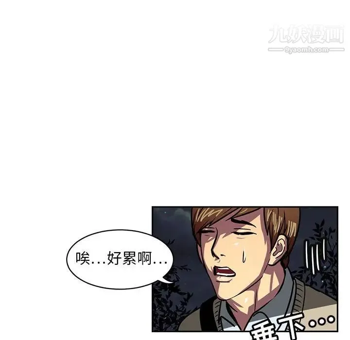 腹黑年下男 - 第5话 - page 11