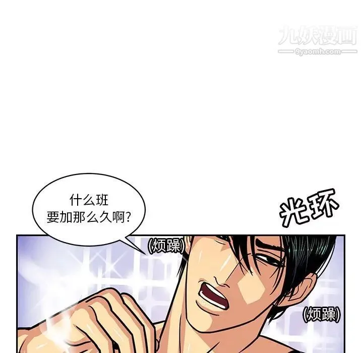 腹黑年下男 - 第5话 - page 17