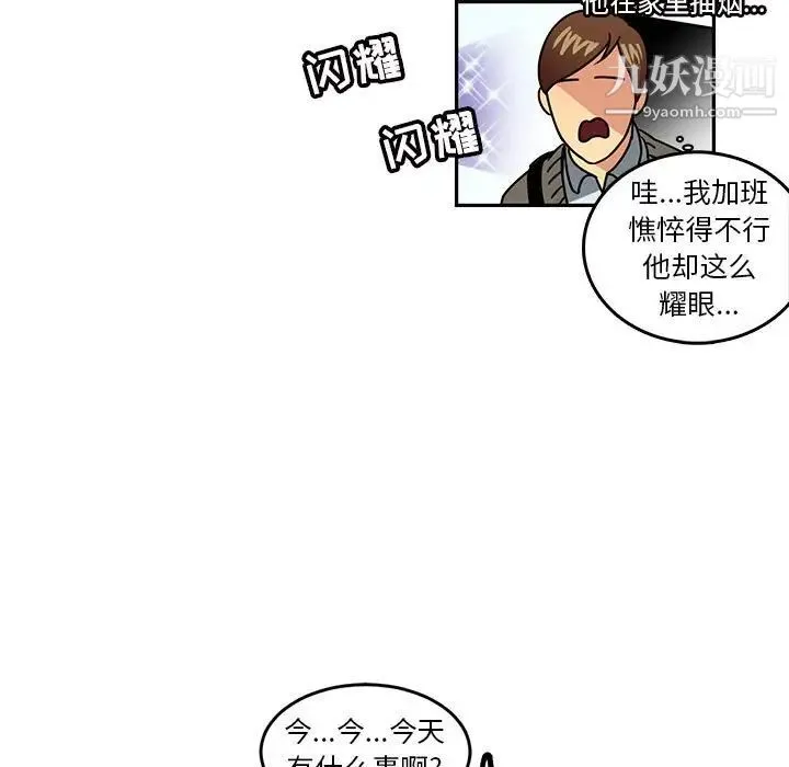 腹黑年下男 - 第5话 - page 19
