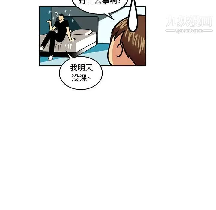 腹黑年下男 - 第5话 - page 20