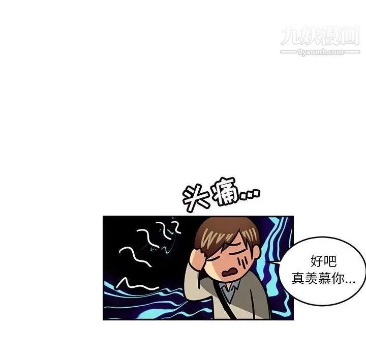 腹黑年下男 - 第5话 - page 21