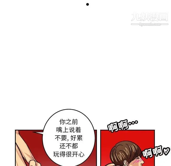 腹黑年下男 - 第5话 - page 28