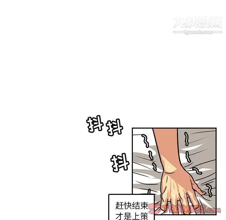 腹黑年下男 - 第5话 - page 34