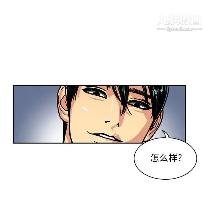 腹黑年下男 - 第5话 - page 43