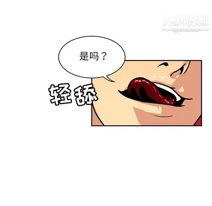 腹黑年下男 - 第5话 - page 47