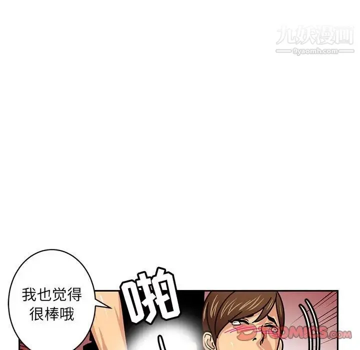 腹黑年下男 - 第5话 - page 50
