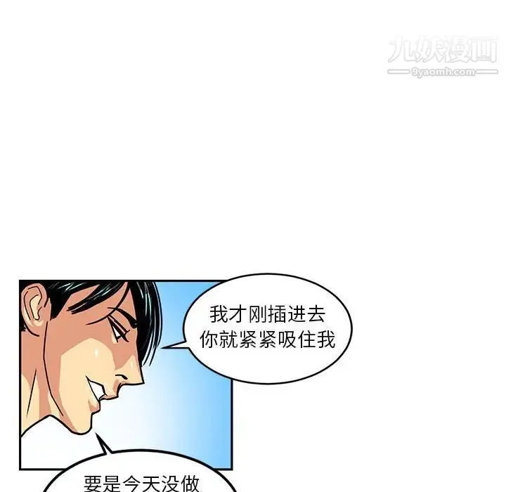 腹黑年下男 - 第5话 - page 52