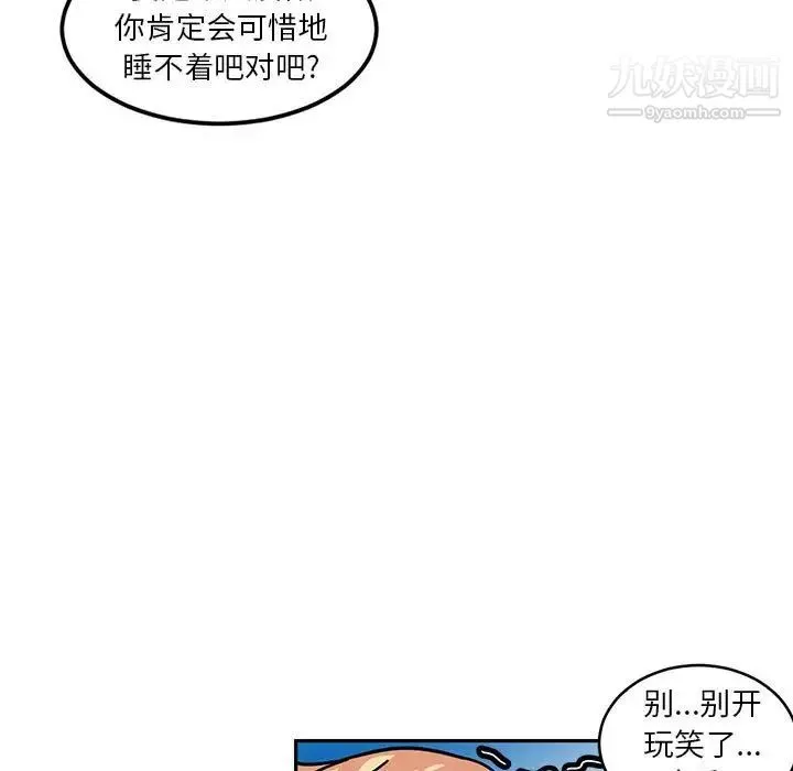 腹黑年下男 - 第5话 - page 53