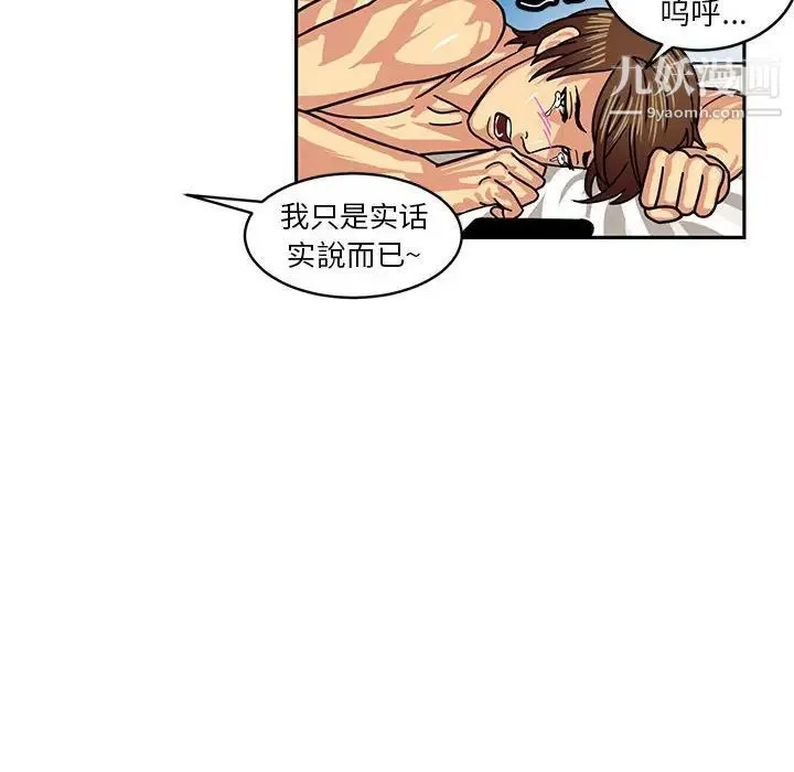 腹黑年下男 - 第5话 - page 54
