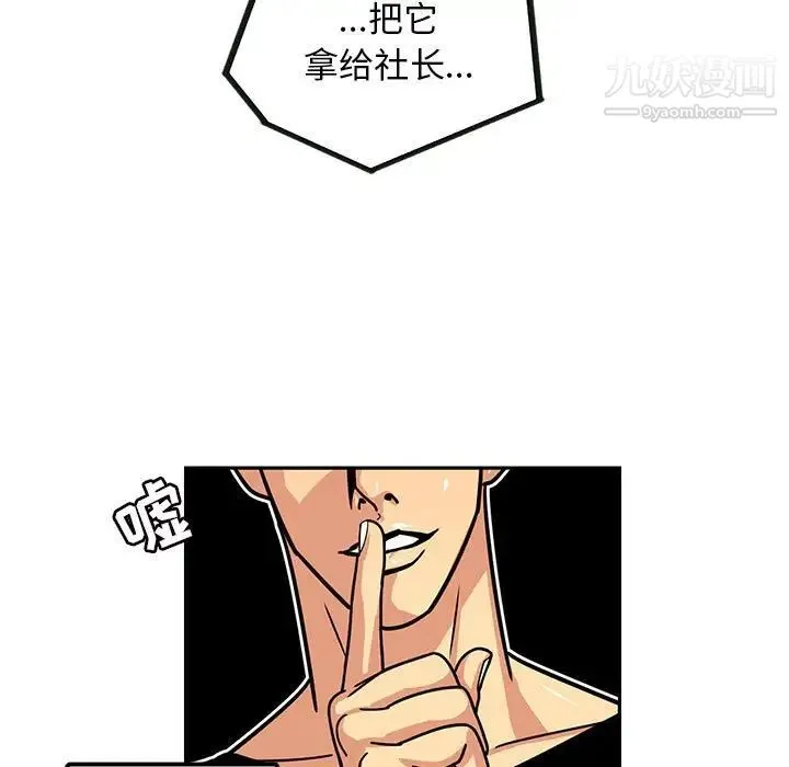 腹黑年下男 - 第5话 - page 65