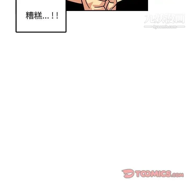 腹黑年下男 - 第5话 - page 66