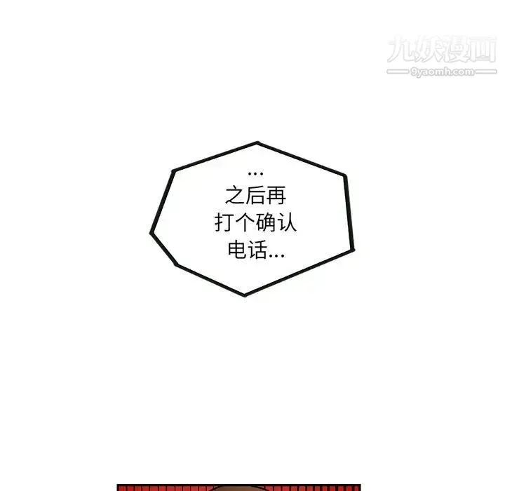 腹黑年下男 - 第5话 - page 69