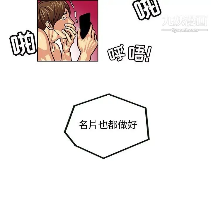 腹黑年下男 - 第5话 - page 74