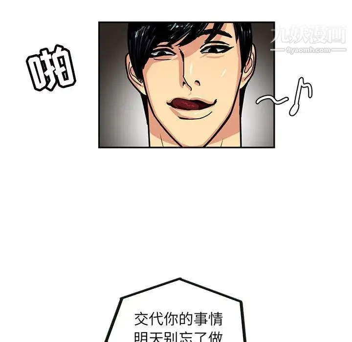 腹黑年下男 - 第5话 - page 75