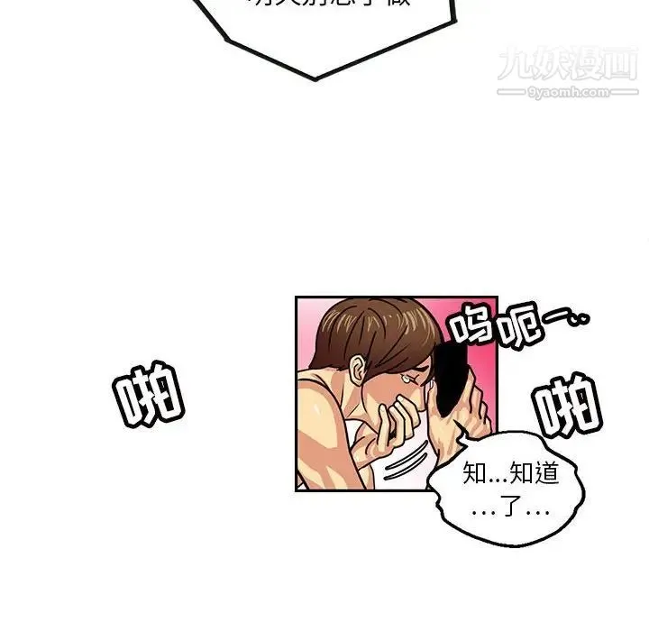 腹黑年下男 - 第5话 - page 76