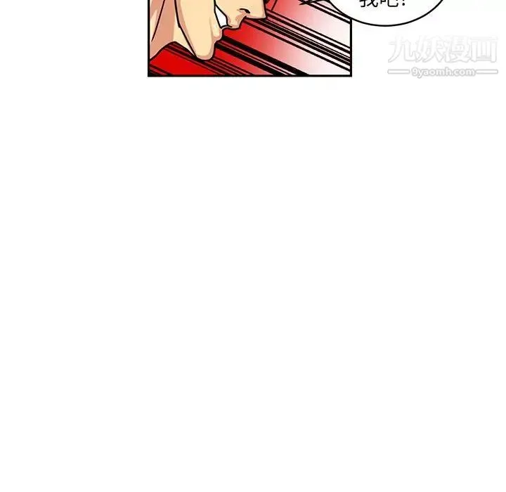 腹黑年下男 - 第5话 - page 81