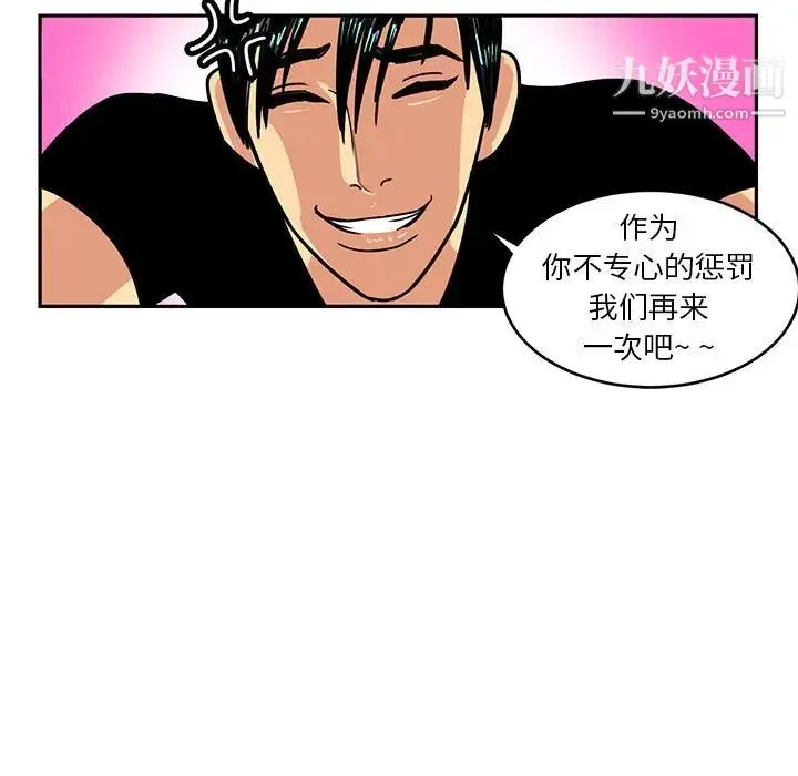腹黑年下男 - 第5话 - page 91