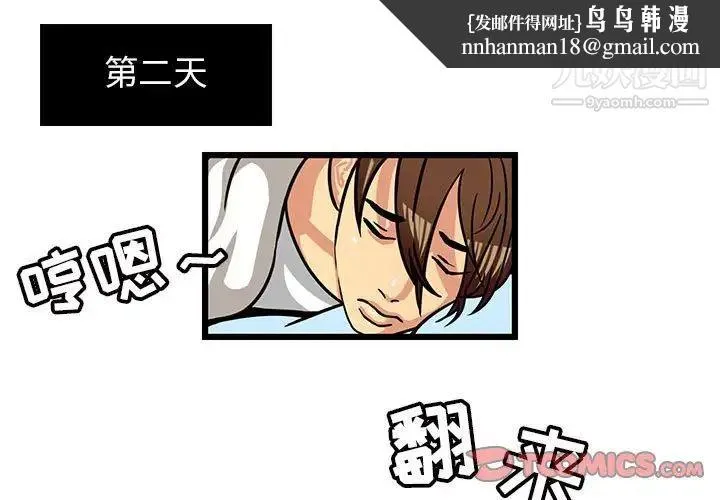 腹黑年下男 - 第3话 - page 1
