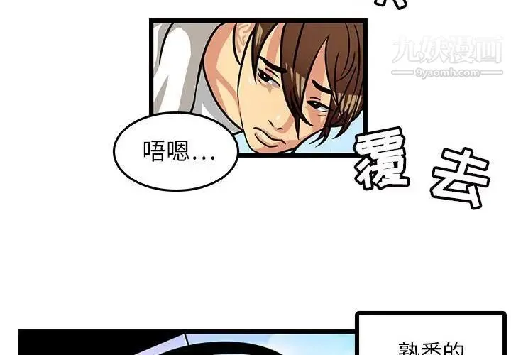 腹黑年下男 - 第3话 - page 2