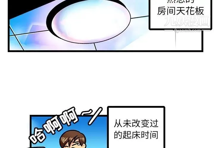 腹黑年下男 - 第3话 - page 3