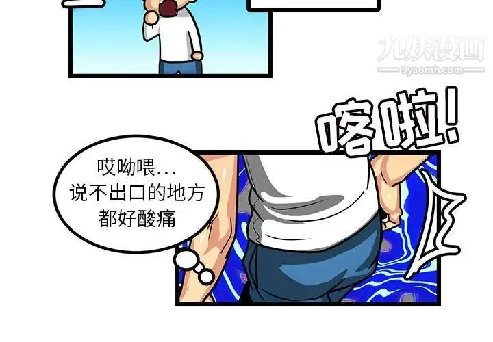 腹黑年下男 - 第3话 - page 4