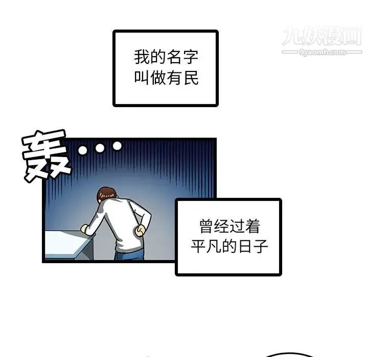 腹黑年下男 - 第3话 - page 5