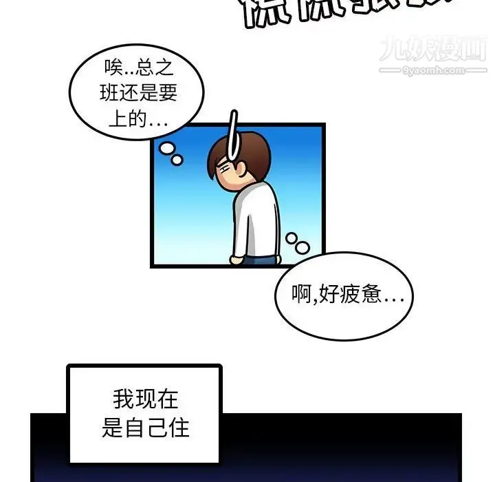 腹黑年下男 - 第3话 - page 8