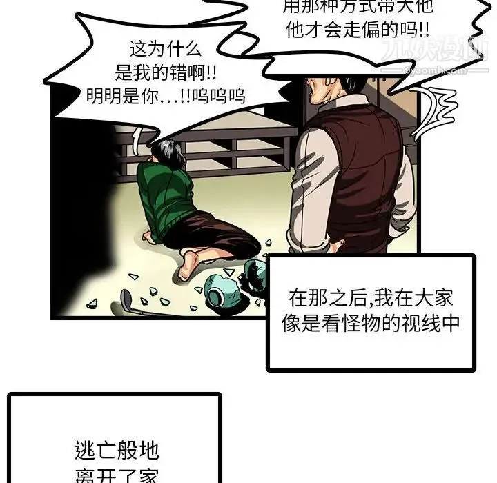 腹黑年下男 - 第3话 - page 12